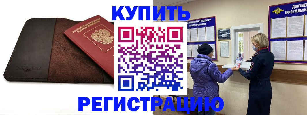 где прописаться в Саранске